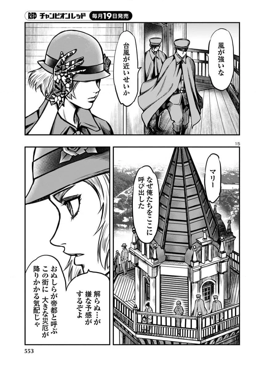 ページ 15 — 第15話