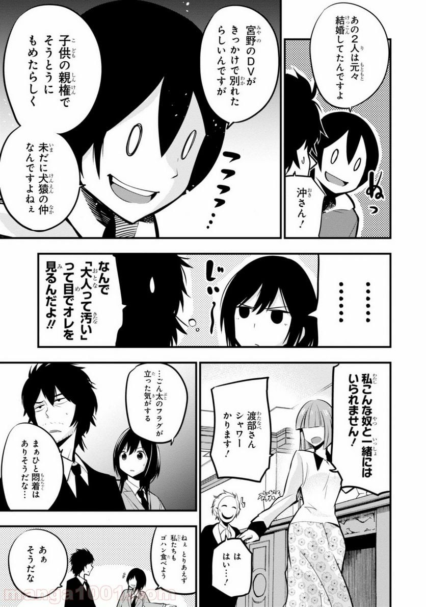 ページ 11 — 第8話