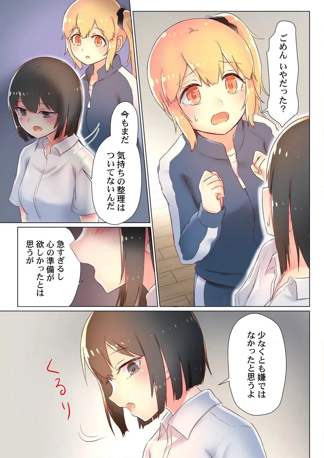 ページ 4 — 第8話