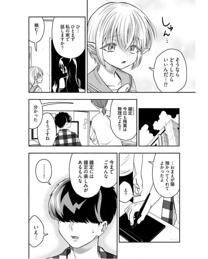 ページ 14 — 第7話