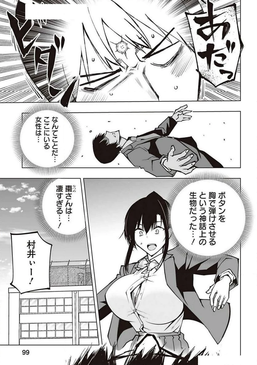 ページ 17 — 第3話