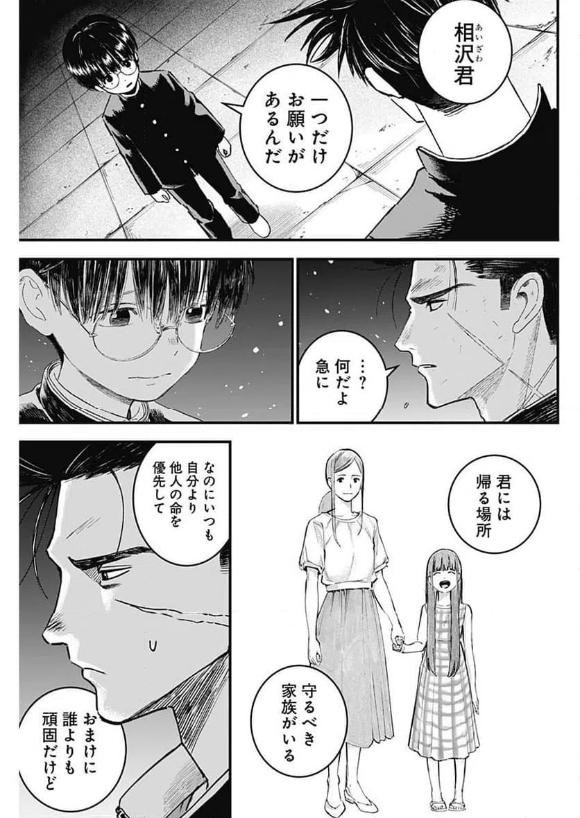 ページ 9 — 第50話