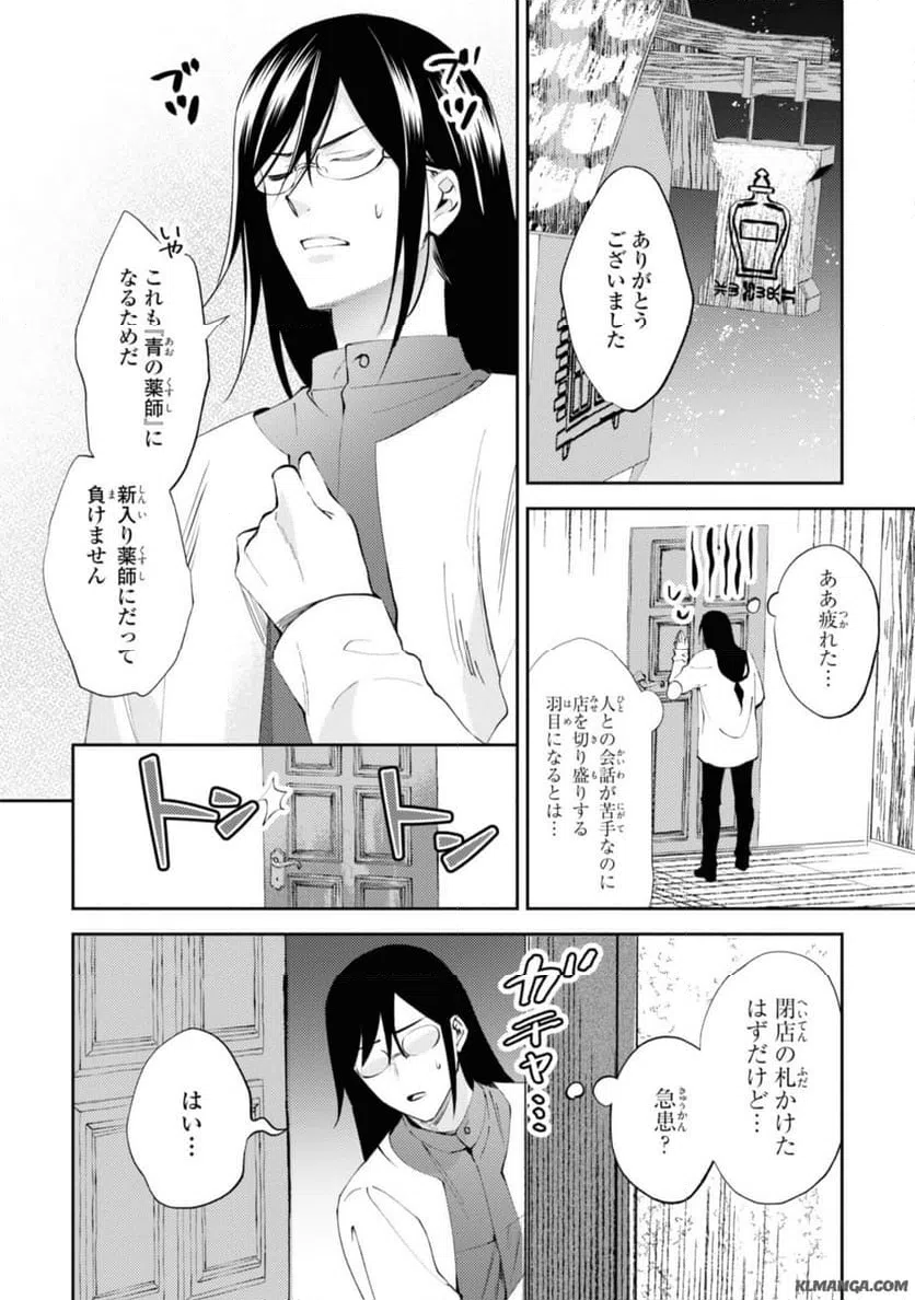 ページ 4 — 第5.3話