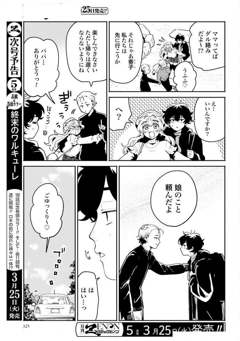 ページ 3 — 第49話