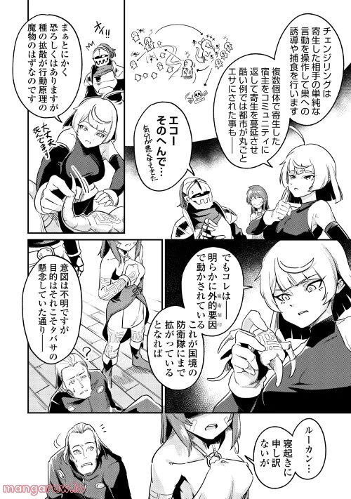ページ 17 — 第5話