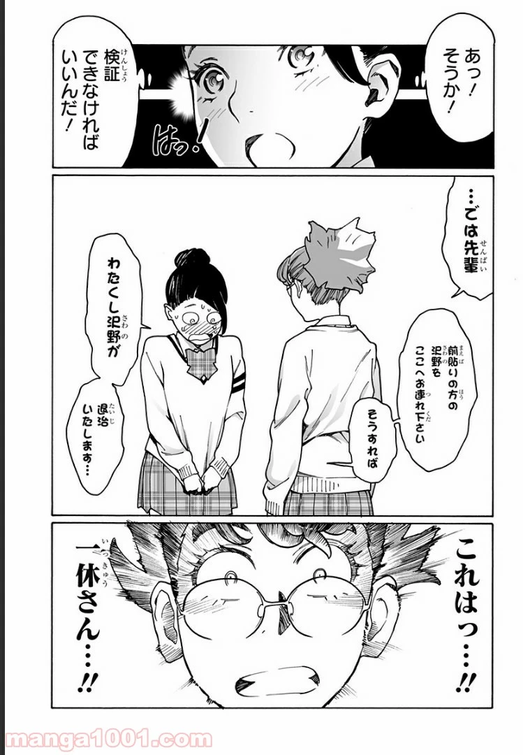 ページ 7 — 第207話