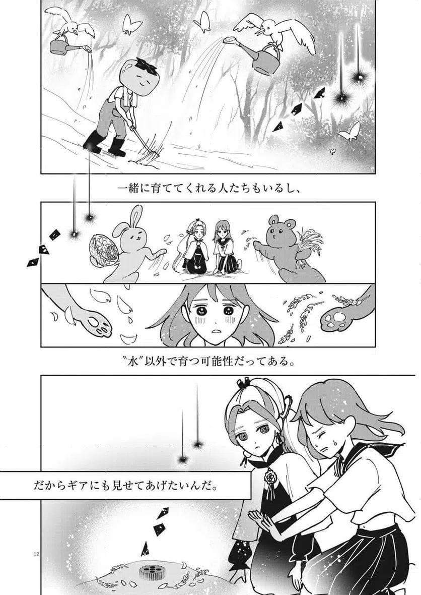 ページ 12 — 第51話
