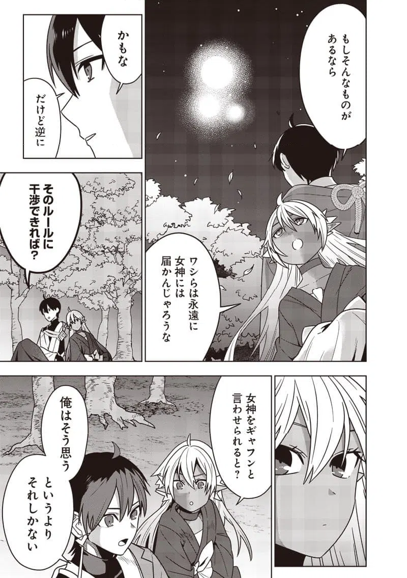 ページ 9 — 第28話