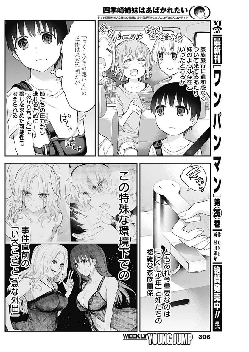 ページ 10 — 第23話