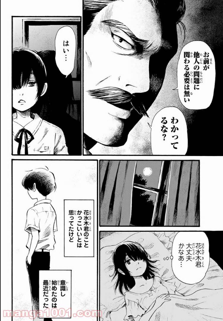 ページ 23 — 第1話