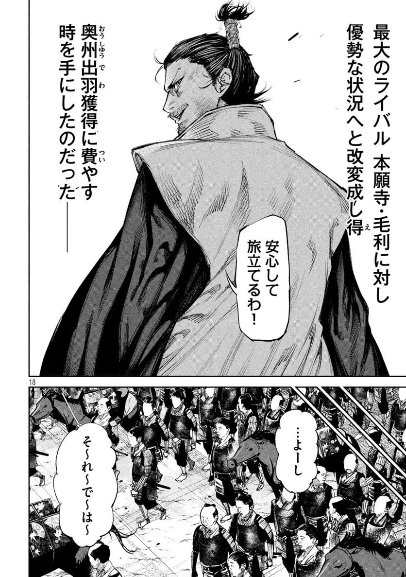 ページ 18 — 第43話