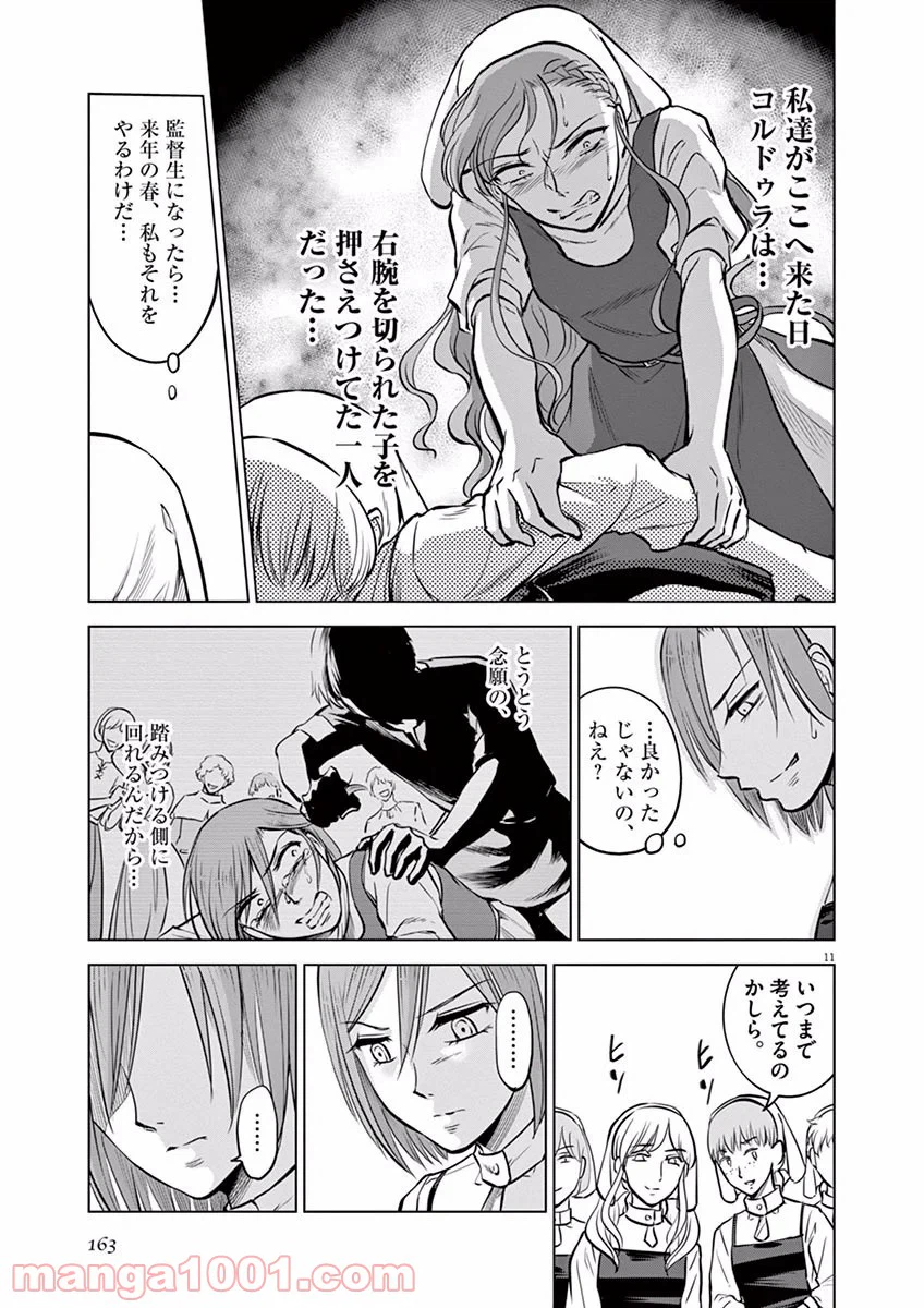 ページ 11 — 第20話