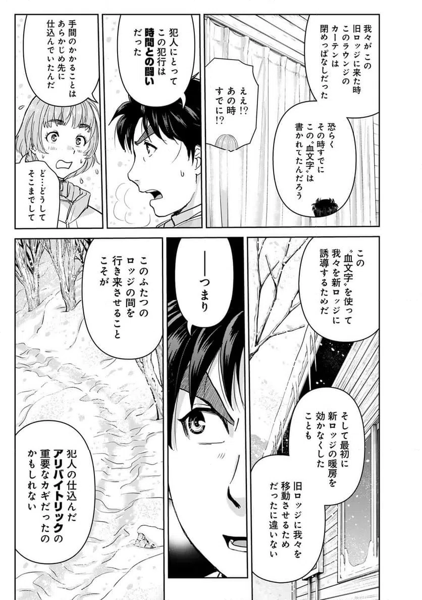 ページ 21 — 第119話