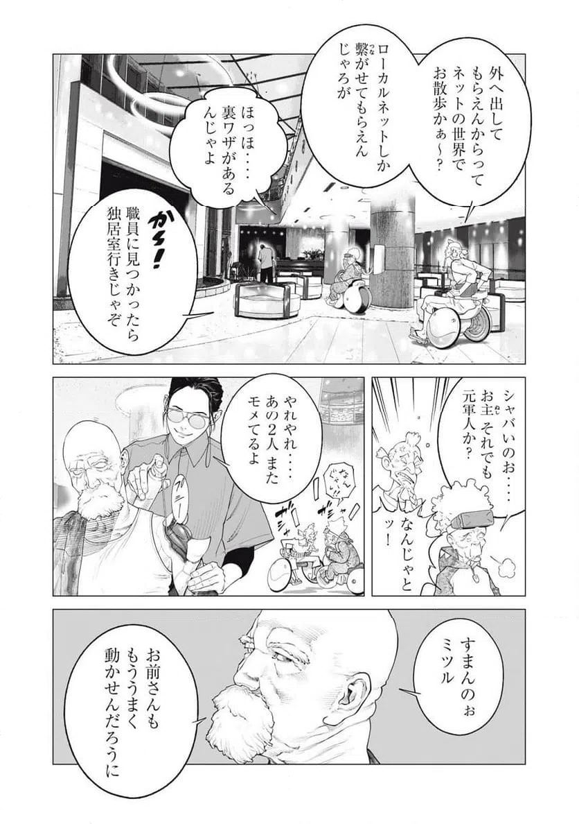 ページ 5 — 第81話