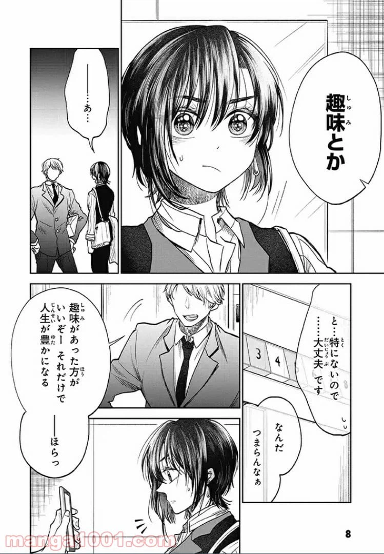 ページ 6 — 第1話