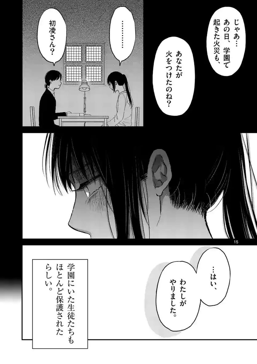 ページ 15 — 第29話
