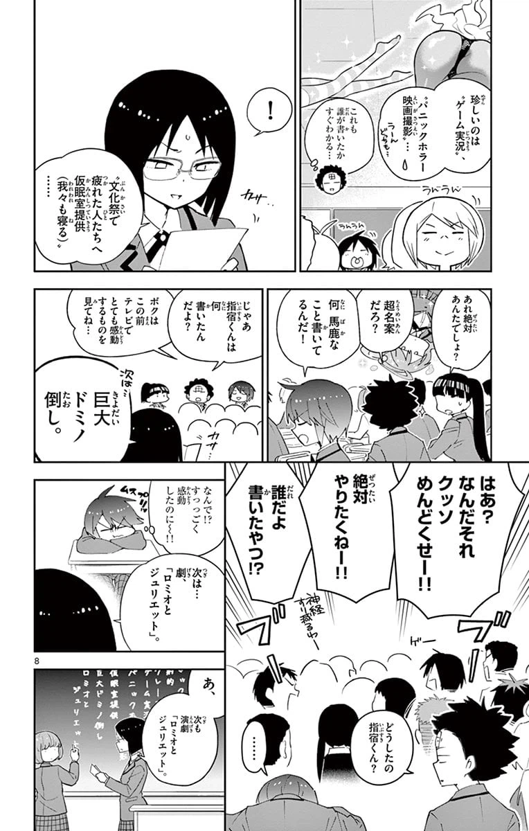 ページ 8 — 第84話
