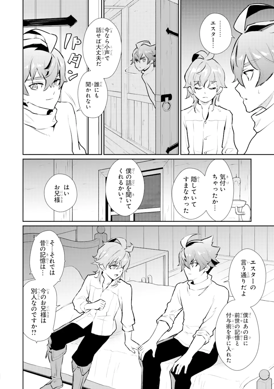 ページ 12 — 第36.1話