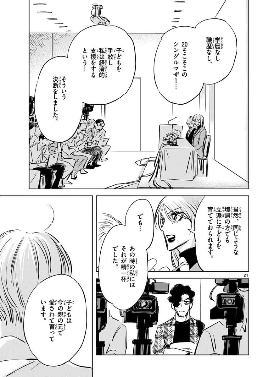 ページ 21 — 第18話