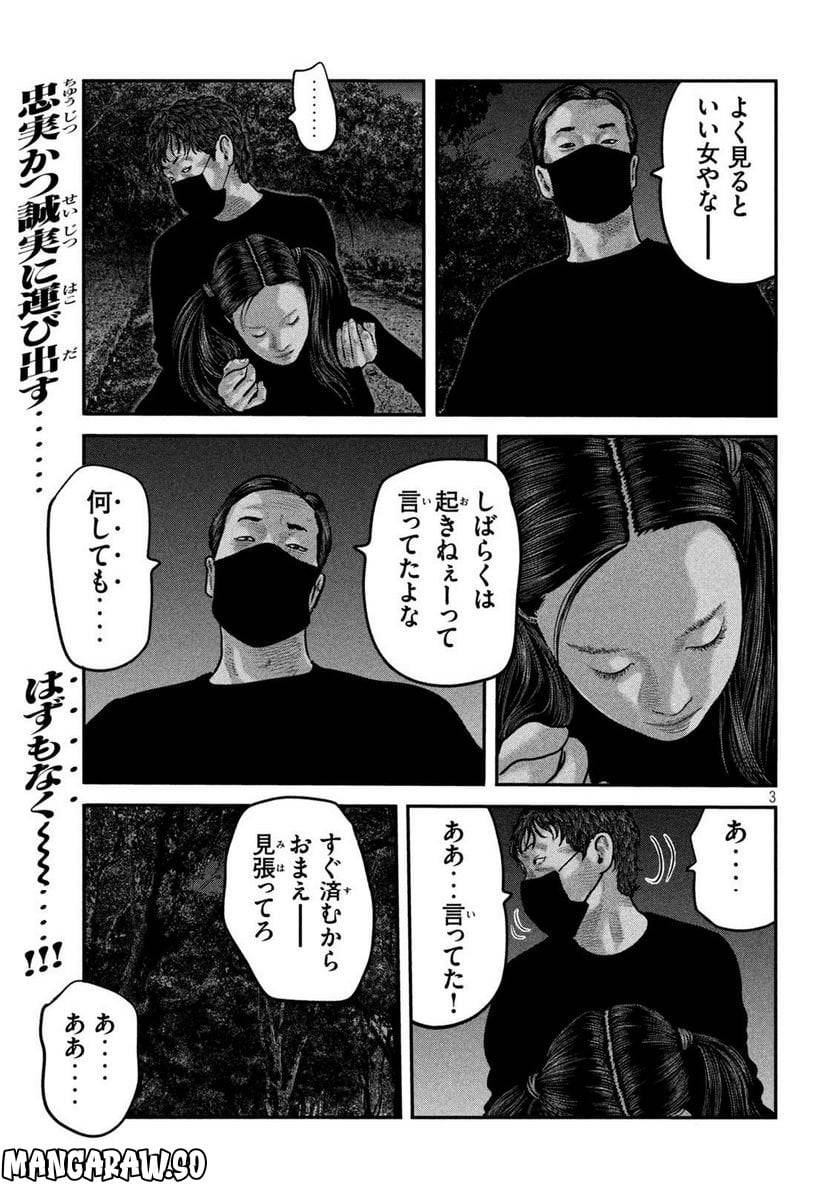 ページ 3 — 第70話