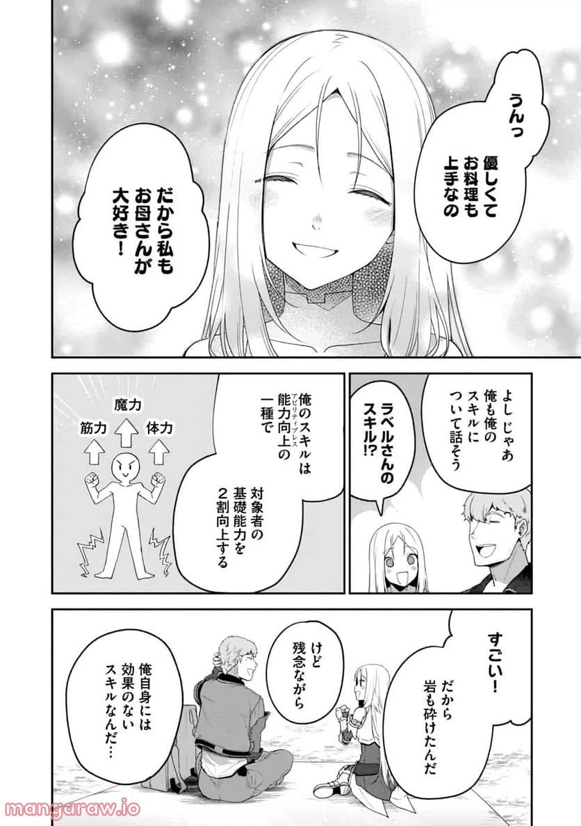 ページ 24 — 第2話