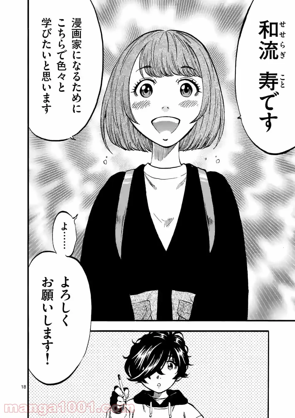 ページ 18 — 第18話