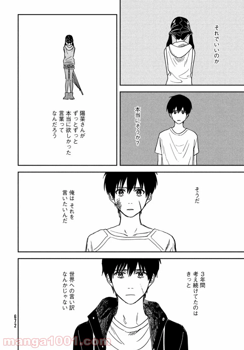 ページ 24 — 第13話