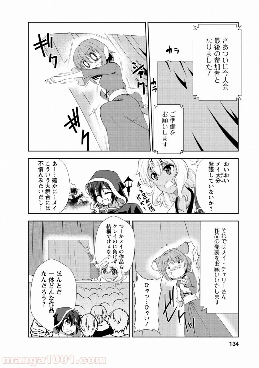 ページ 12 — 第20話