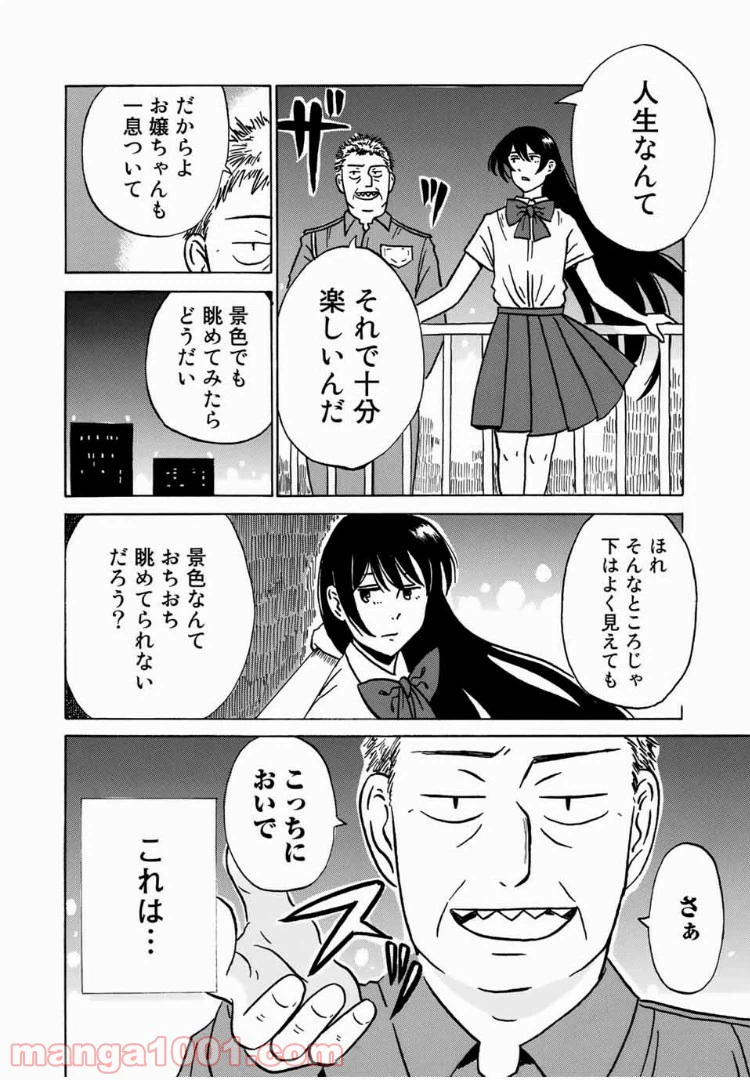 ページ 10 — 第7話