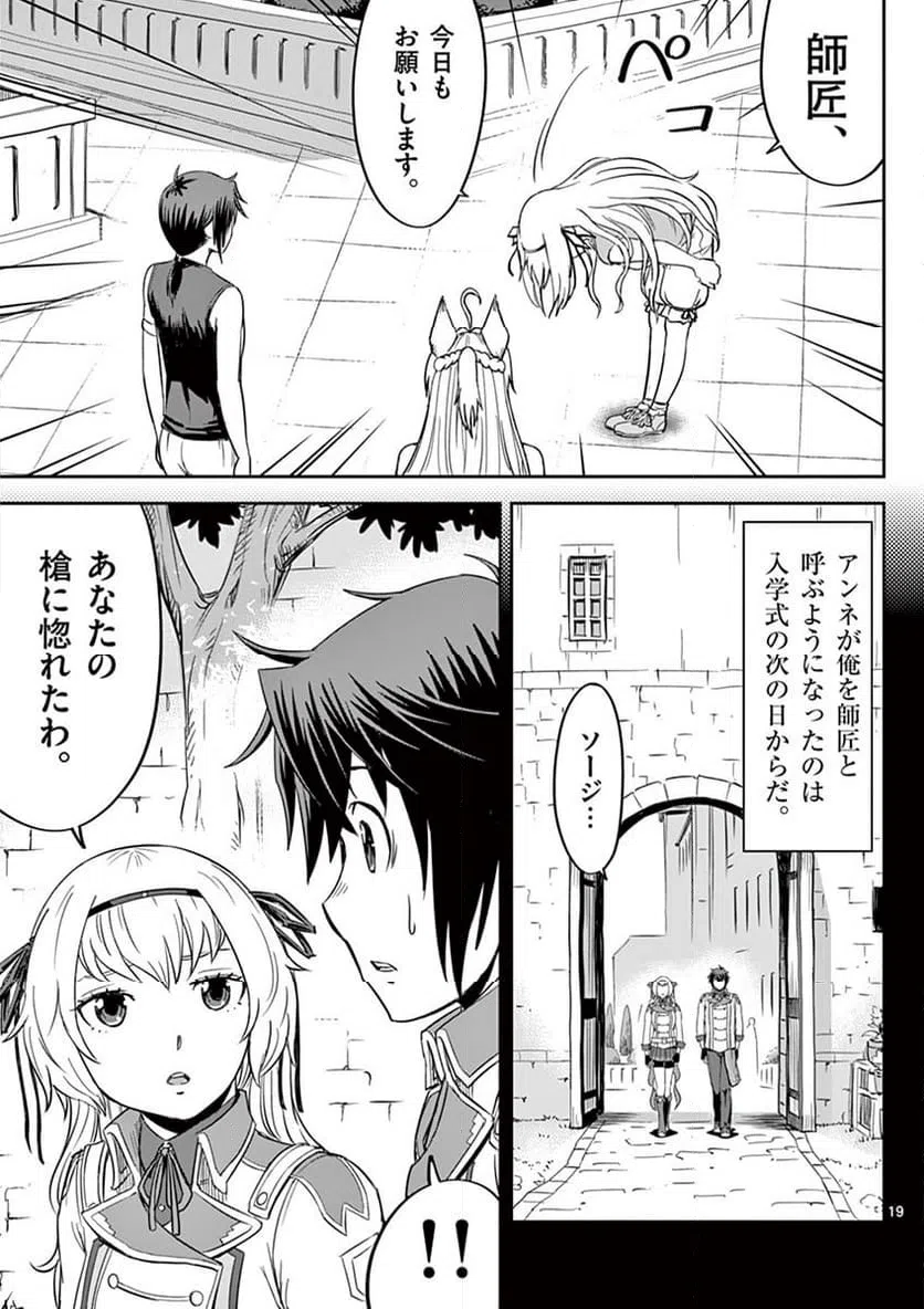 ページ 19 — 第9話