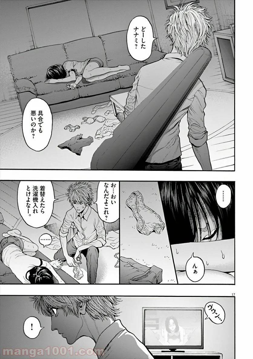 ページ 17 — 第23話