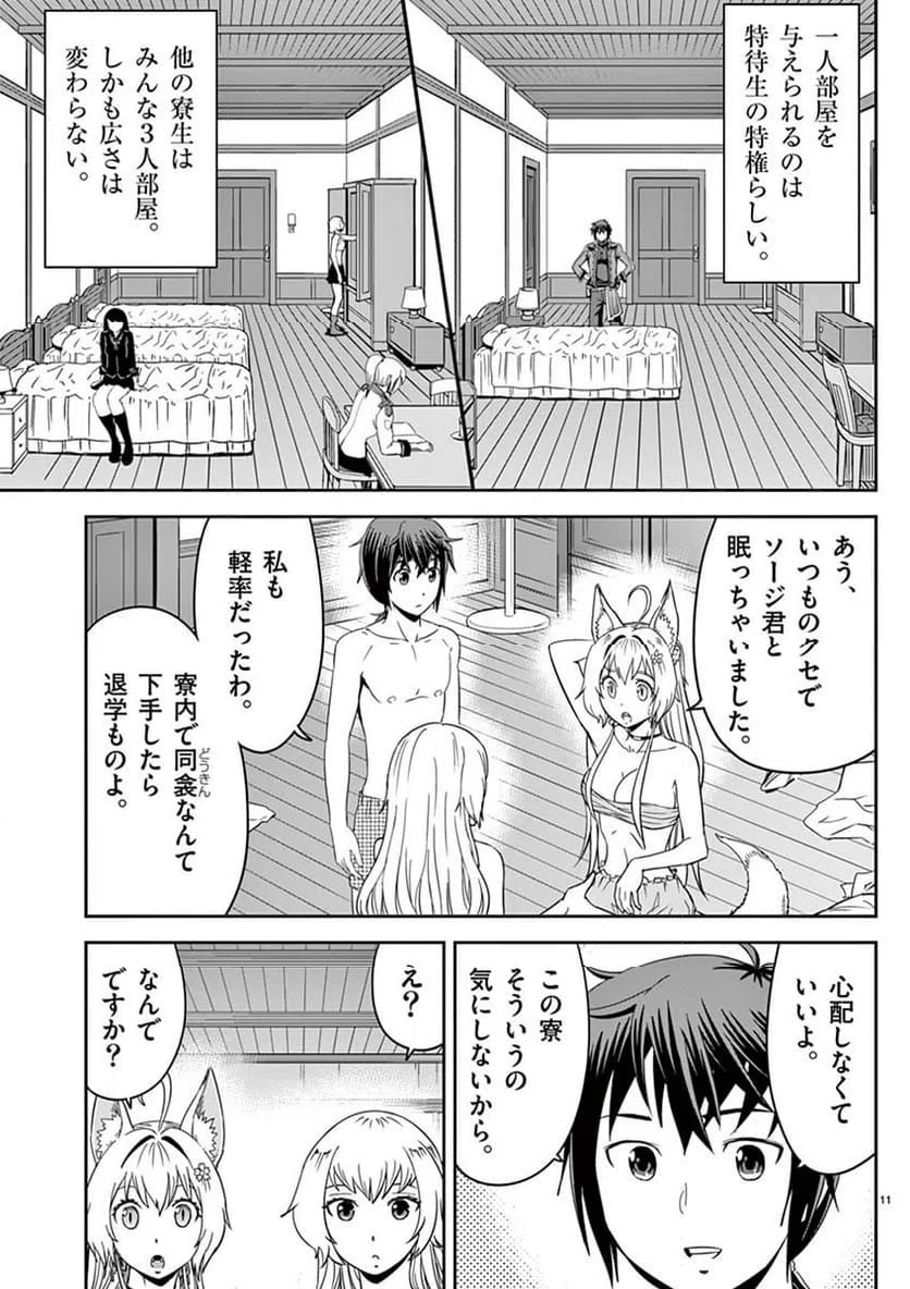 ページ 11 — 第8話