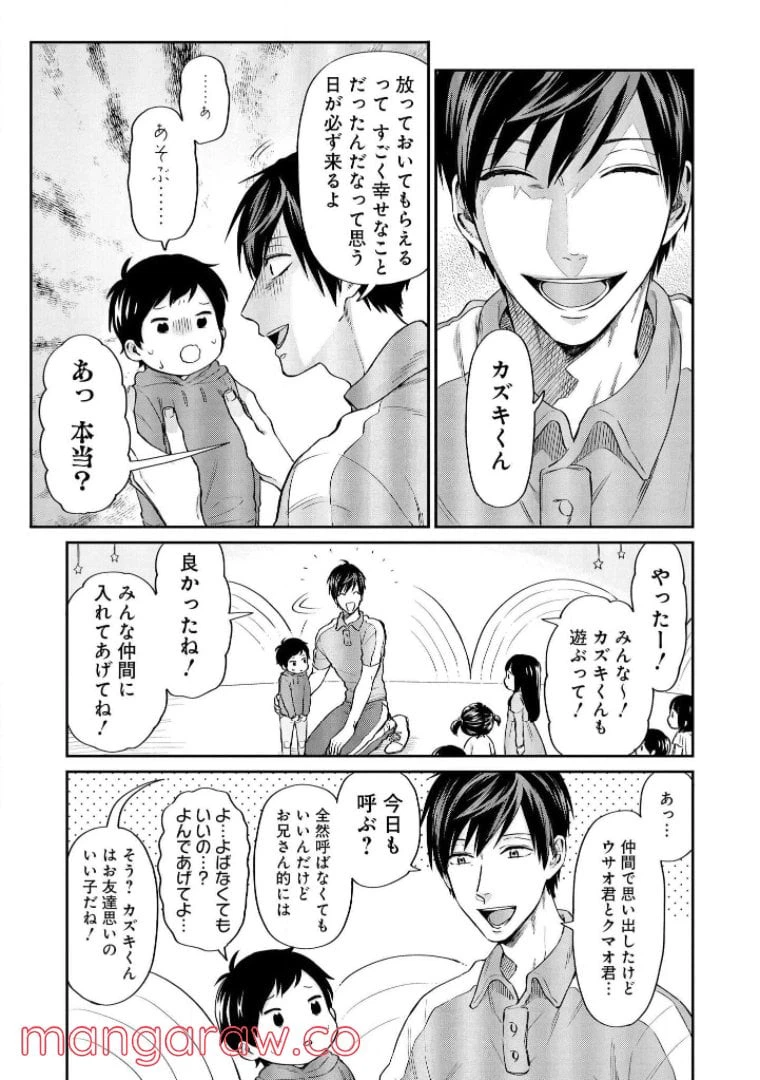 ページ 7 — 第10話