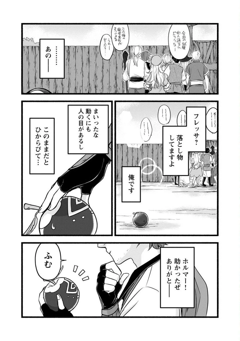 ページ 5 — 第12話