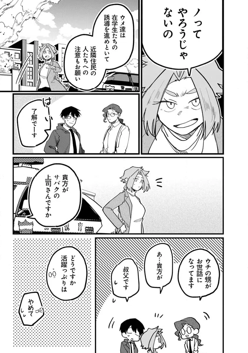 ページ 3 — 第7.1話