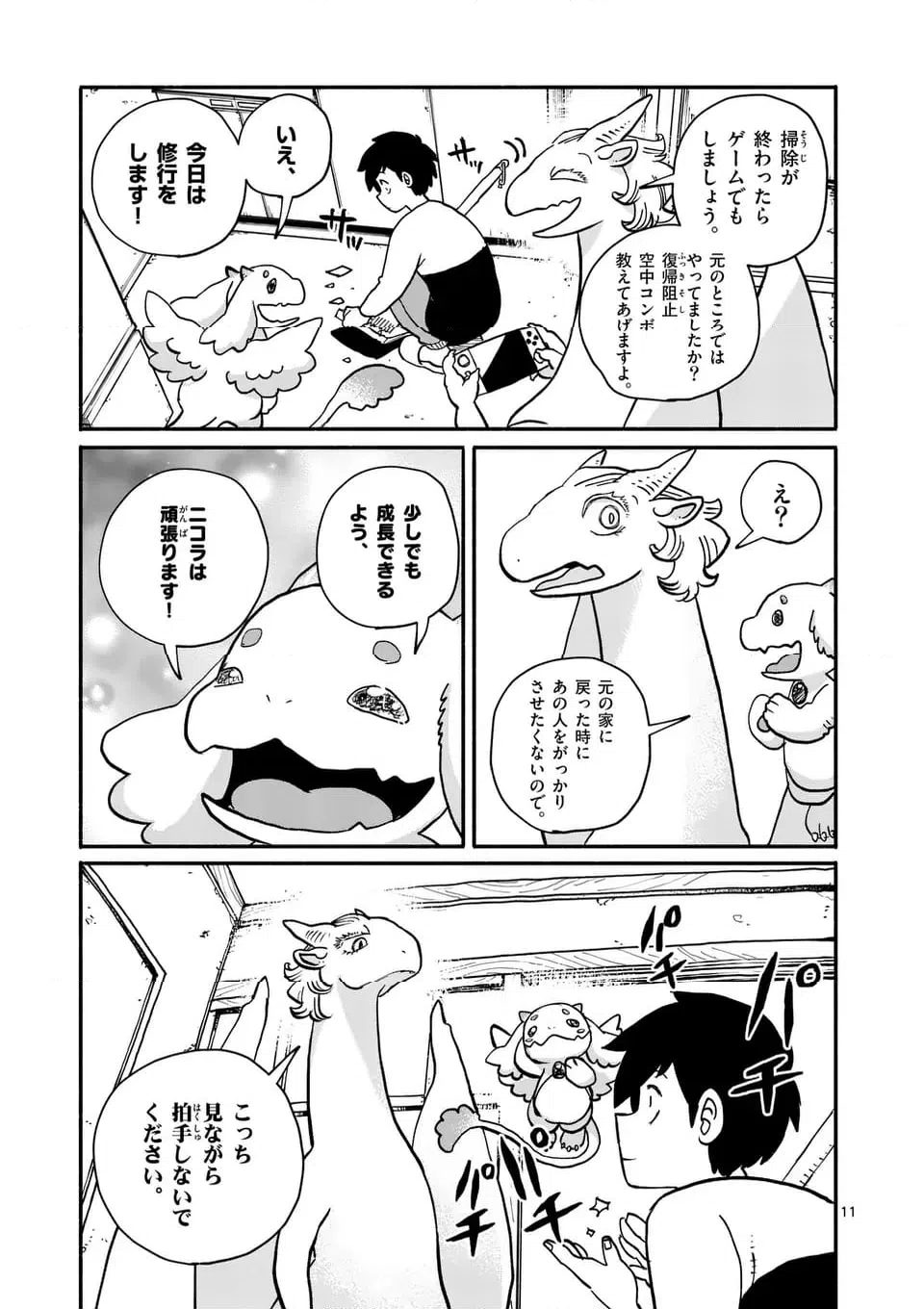 ページ 11 — 第28話
