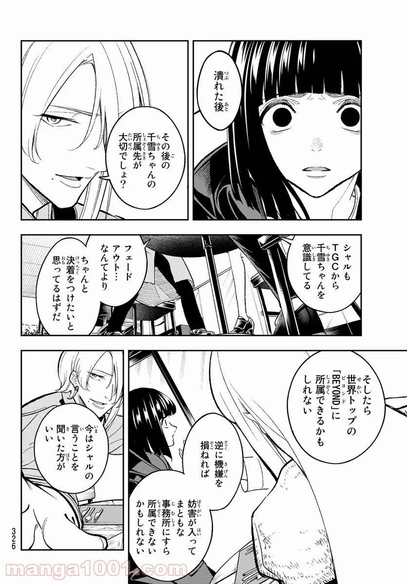 ページ 16 — 第173話