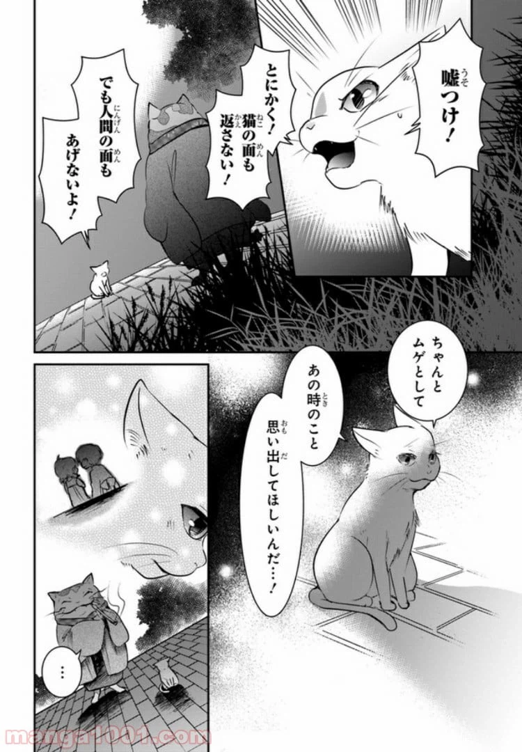 ページ 34 — 第2話