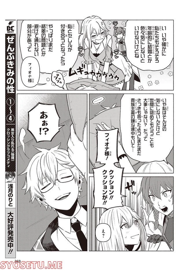 ページ 6 — 第3.3話