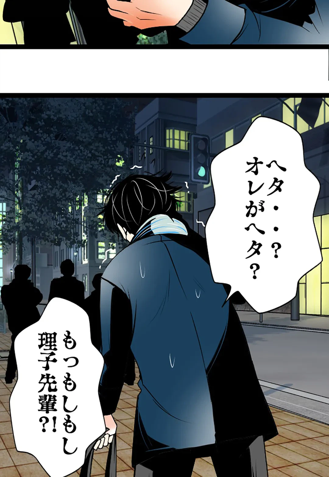 ページ 23 — 第88話
