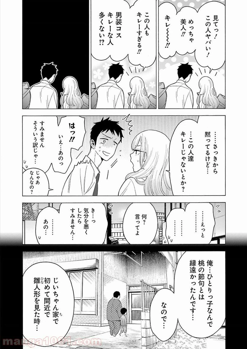 ページ 9 — 第7話