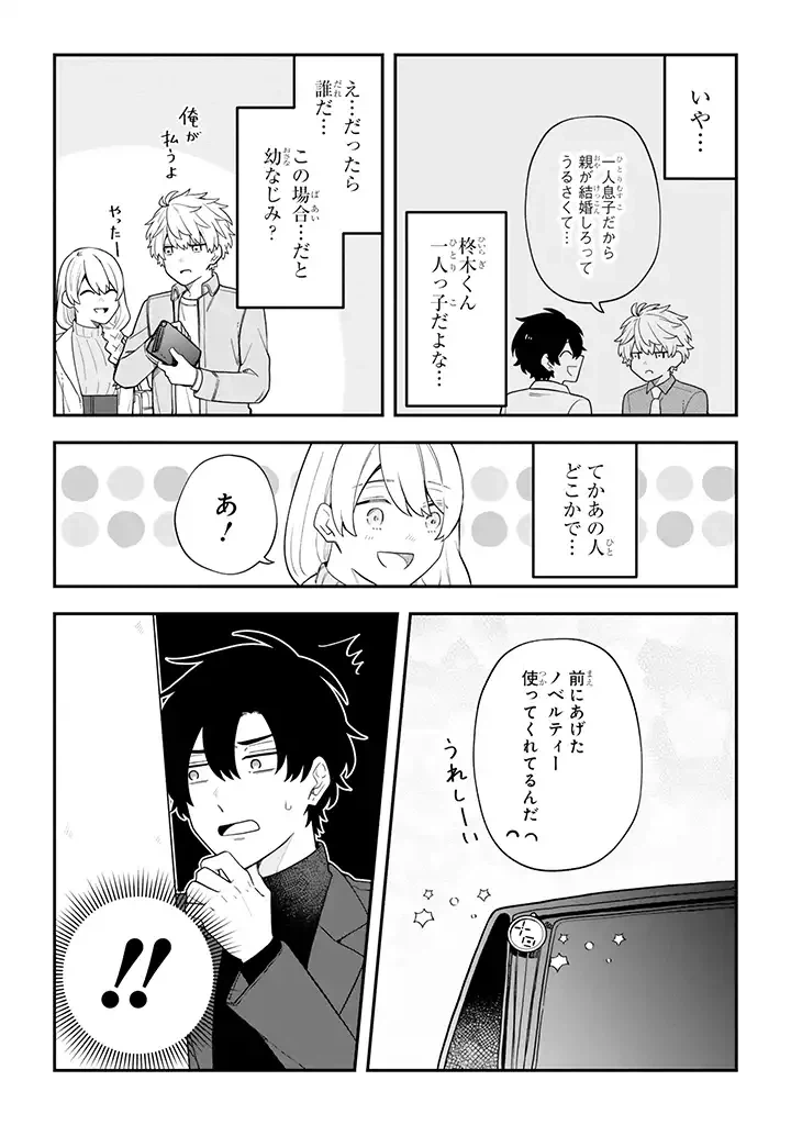 ページ 4 — 第33.1話