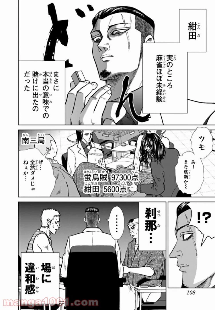 ページ 6 — 第14話