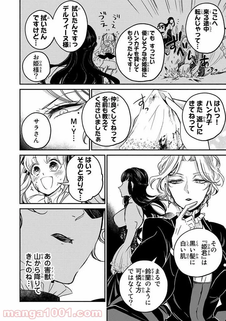 ページ 7 — 第9.2話