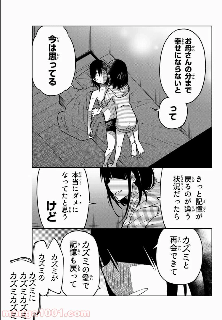 ページ 15 — 第30話