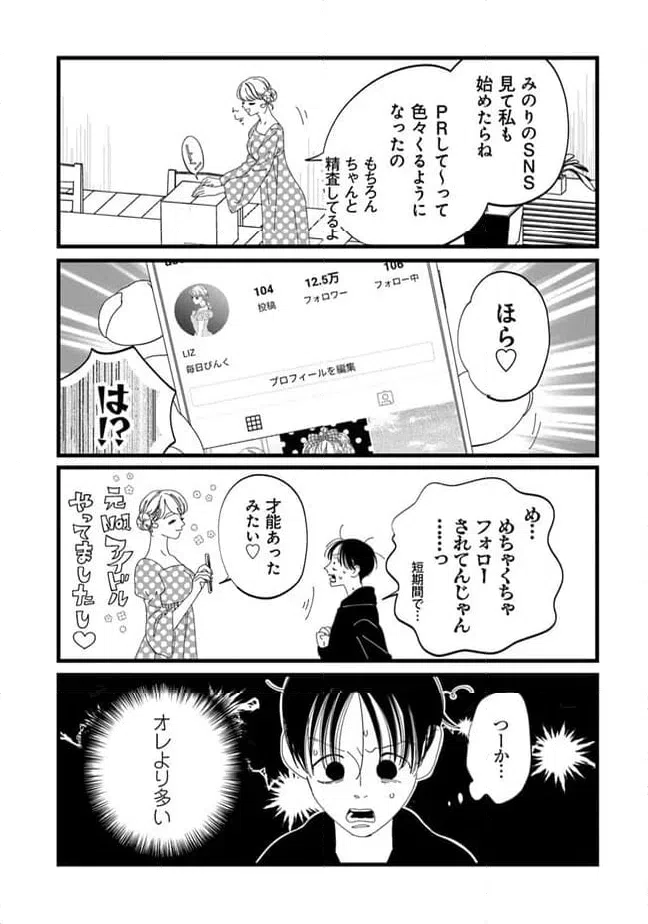 ページ 3 — 第24話