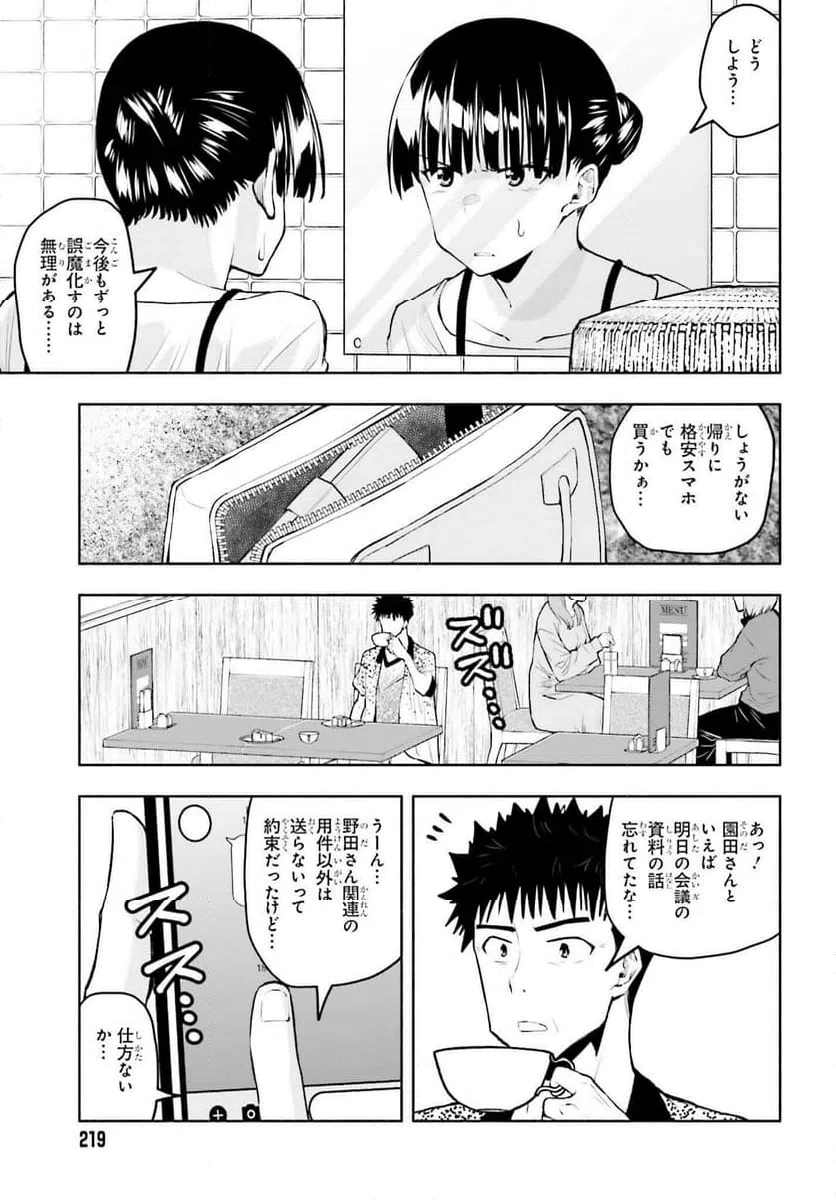 ページ 3 — 第14話