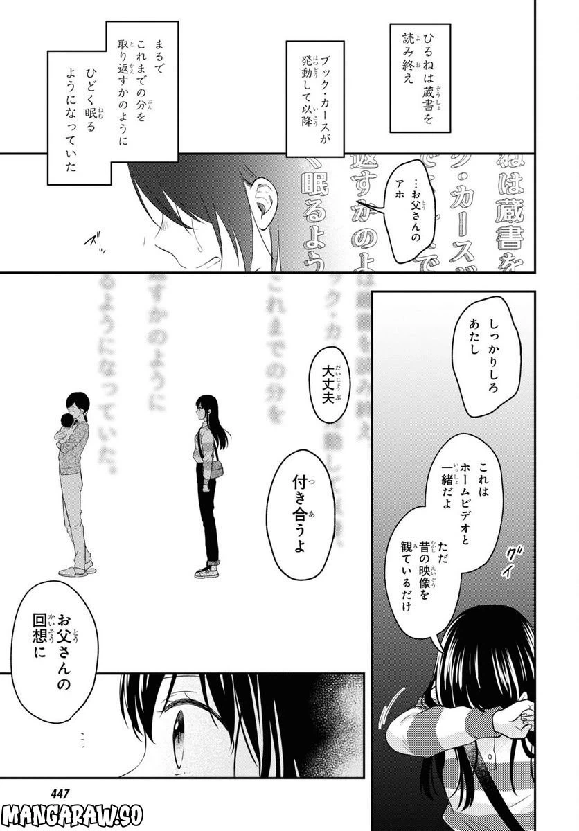 ページ 29 — 第13.2話