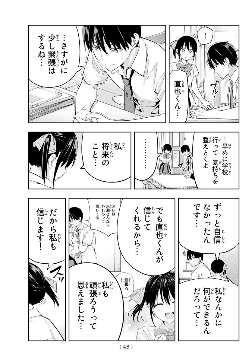 ページ 9 — 第108話