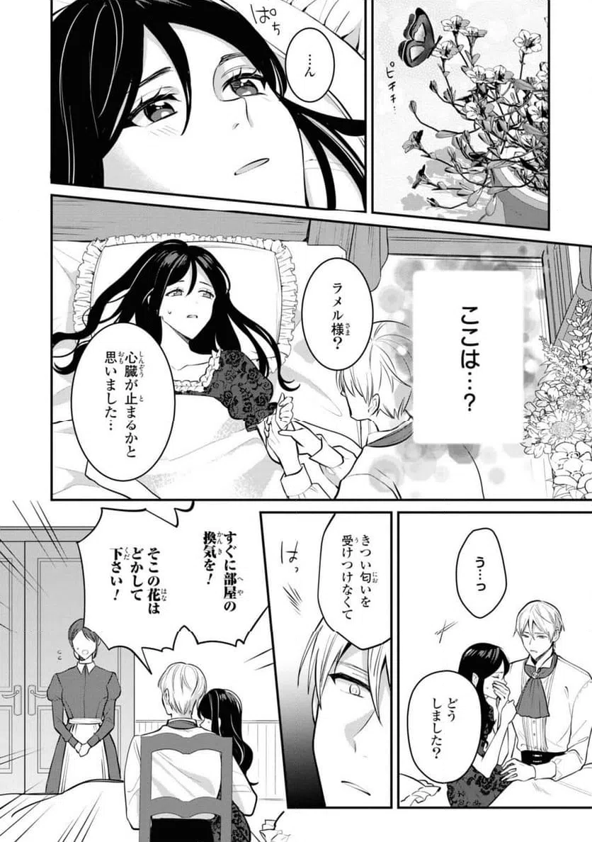 ページ 6 — 第6.2話